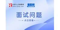 销售面试必问10大问题回答有哪些?