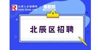 北辰区招聘|金石(天津)科技发展有限公司招聘仓库主管，月薪6k
