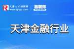 天津招聘网|天津理财招聘理财师是做什么的?