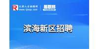 天津招聘网|天津滨海新区招聘农产食品部客服专员，月薪5k+