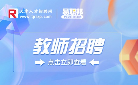 天津人才网
