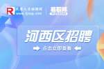 河西区天津普天联合会计师事务所招聘注册会计师，月薪15k+