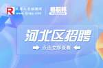 天津河北区招聘在线客服专员，月薪7k+