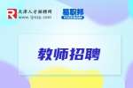 天津教师招聘|大专学历可以当小学老师吗?