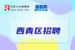 2023天津市公安局西青分局招聘警务辅助人员84人公告