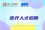 2023天津中医药大学第一附属医院第四批招聘4人公告