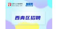 2023天津市公安局西青分局招聘警务辅助人员84人公告