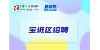 天津宝坻区招聘社区工作者待遇怎么样?