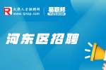 天津市河东区招聘社区工作者待遇怎么样