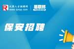 天津河西区华星学校招聘保安，月薪4-5k