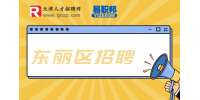 天津东丽区医院招聘护士待遇怎么样