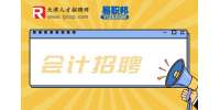 天津招聘代理记账会计，月薪4000-6000元