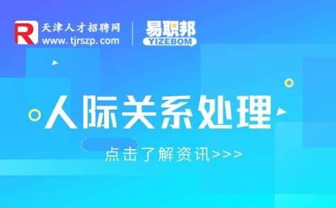 职场可以交谈的内容是哪些?