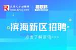 滨海新区招聘网格员三年后必须清退吗?