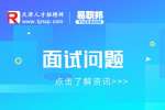 面试问期望薪资怎么回答比较好?