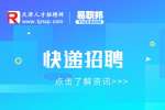 天津南开区招聘京东物流快递员，月薪7-10k