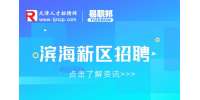 滨海新区招聘网格员三年后必须清退吗?