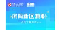 天津滨海新区耐克招聘兼职20-25元/时