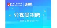 天津易库电子商务招聘分拣员5-7k