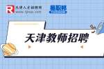 天津中医药大学2023年高层次紧缺人才岗位公开招聘方案