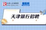 2024中国工商银行总行本部校园招聘启事