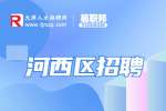 河西区招聘前台收银的工作职责和内容难吗?