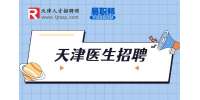 天津公立医院可以随便招人吗?