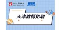 天津中医药大学2023年高层次紧缺人才岗位公开招聘方案
