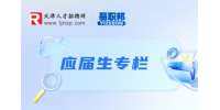 应届生考公务员有什么优势?