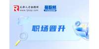 天津公务员职级晋升年限是怎样的?