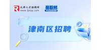 天津津南区银行招聘有户籍限制吗?