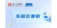 天津东丽区海底捞国庆兼职170-180/天