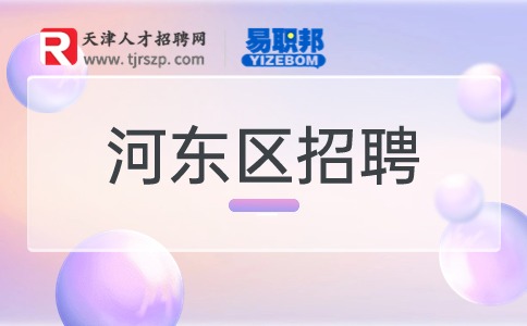 天津找工作
