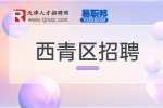 天津西青区招聘外贸业务员日常工作内容有什么?