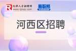 天津河西区招聘银行员工怎么判断有无编制?