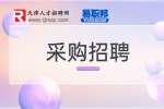 天津招聘内勤采购专4-6k
