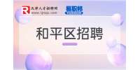 天津和平区招聘辅警7个晋升等级是怎样的?