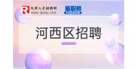 天津河西区招聘银行员工怎么判断有无编制?