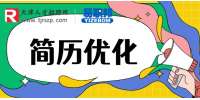 简历工作经历怎么写更好?