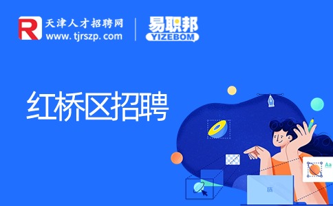 天津找工作