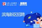 天津滨海新区招聘专职投标员4-6k/月