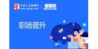 想晋升怎么向领导推荐自己?