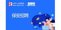 天津绿城服务公司招聘保安5-6k
