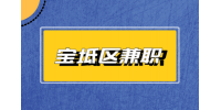天津宝坻招聘兼职插画师5-20元/张
