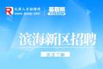 天津滨海新区招聘行政需要经常跟着老板出去吗?