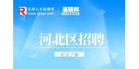 天津河北区招聘差旅机票专员5-10K