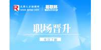 晋升副高职称需要什么条件?