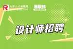 天津克瑞斯饰家招聘电商设计师5-10k