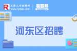 河东区招聘无经验会计从什么做起?