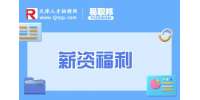 公司福利待遇一般有哪些?